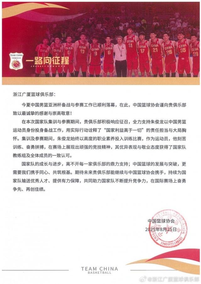每一名中华, 广厦青训球